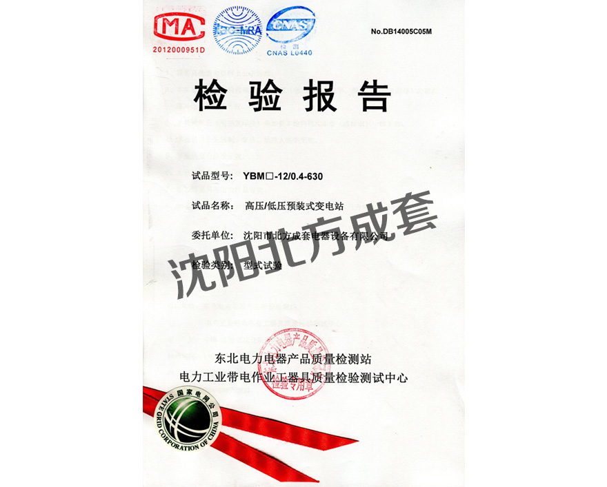 YBW高压/低压预装式变电站