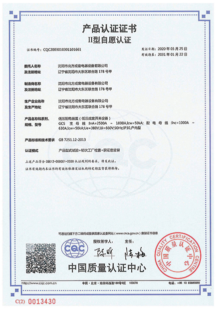 中国国家强制性产品认证证书（CCC）