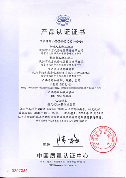 中国国家强制性产品认证证书（CCC）