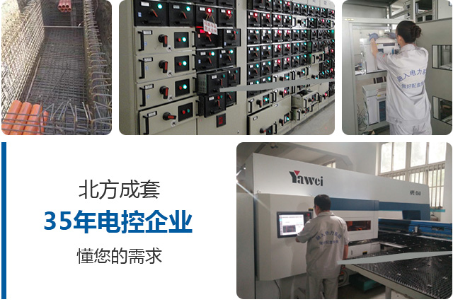 沈阳市北方成套电器设备有限公司